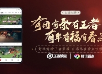 鼠年春节营销战，腾讯看点“四大营销策略”如何实现高点击？