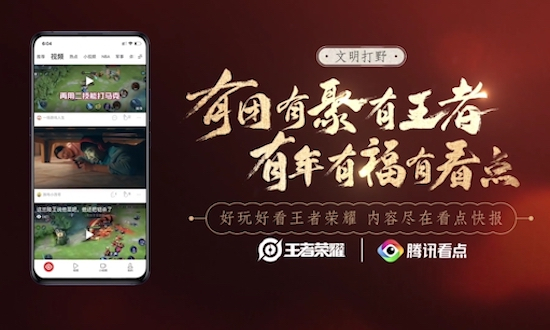 鼠年春节营销战，腾讯看点“四大营销策略”如何实现高点击？