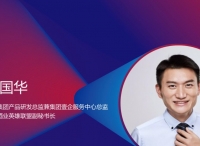 舒国华：疫情后，酒行业的线上业务该怎么做？
