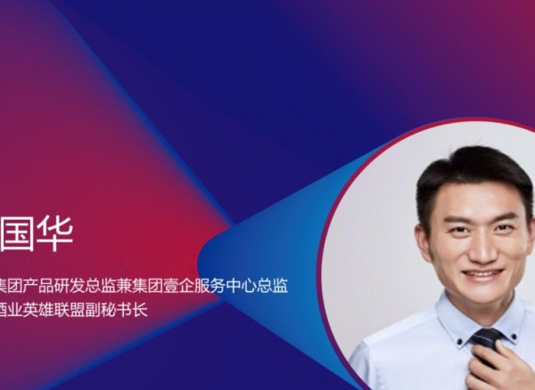 舒国华：疫情后，酒行业的线上业务该怎么做？