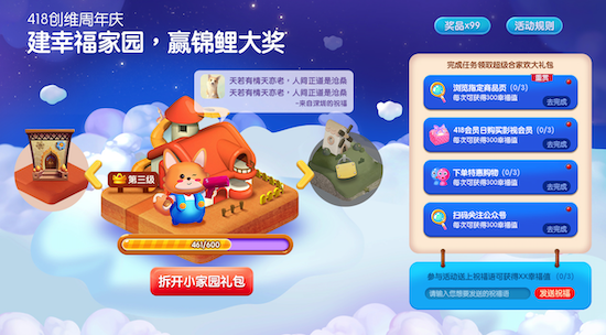 酷开网络418周年庆，创建幸福家园赢锦鲤大奖