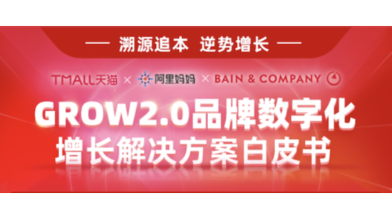 深演智能|品友加入天猫消费者运营服务商，共建GROW2.0数字化赋能生态体系