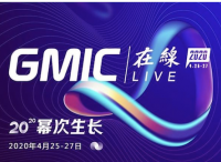 首日500万人在线！GMIC在线2020开幕，聚焦抗疫之后肆意生长！