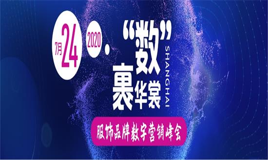 疫情下服饰品牌的求存思变