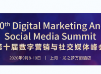 别“抑”了，dmsm十周年庆典请市场人一起来“嗨”