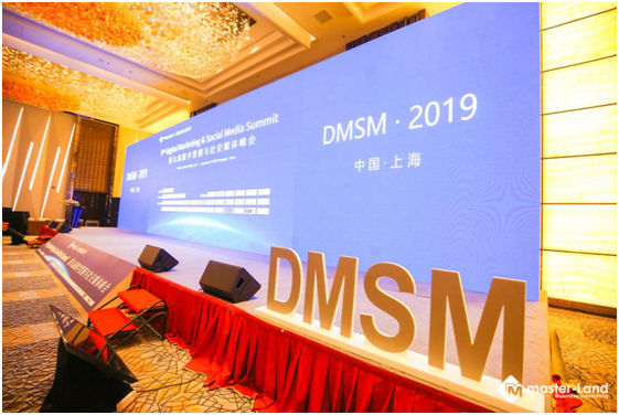第十届DMSM即将举行,一场不容错过的市场人的圈内盛事