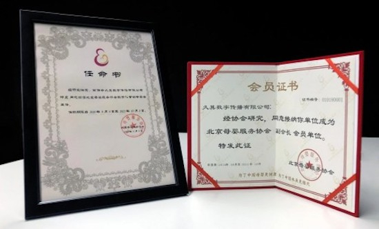 久其数字传播助力母婴行业营销升级，数字化营销专委会正式成立