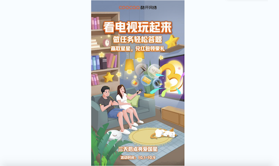 左手赢大奖右手献爱心,这个国庆长假酷开网络安排