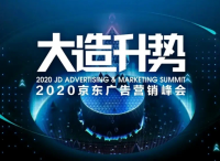 电商营销新增长的利器！京东营销360全渠道战略再升级