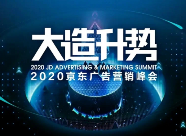 电商营销新增长的利器！京东营销360全渠道战略再升级