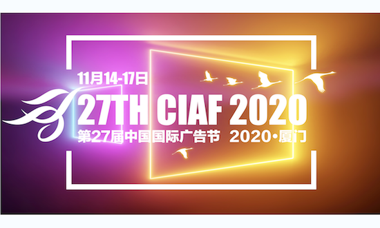 汇聚鼓浪之滨，共赴广告盛会，见证创意硕果