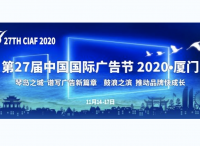 中国国际广告节必去打卡指南请查收！