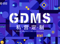 第七届GDMS定档1月26-27日！这场品牌界的营销盛会不容错过