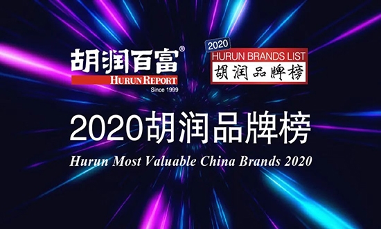 2020胡润品牌榜：贵州茅台登顶，天猫第二