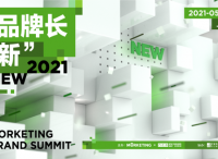 重磅！联合利华、雀巢中国、李宁、名创优品、ffit8、永璞咖啡、小米营销、奶糖派等邀你一起谈品牌长“