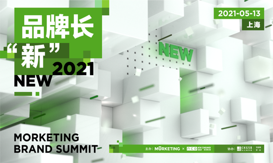 重磅！联合利华、雀巢中国、李宁、名创优品、ffit8、永璞咖啡、小米营销、奶糖派等邀你一起谈品牌长“