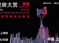 官宣：灵眸大赏7th Morketing Summit 2022将于11.30-12.2正式举办！