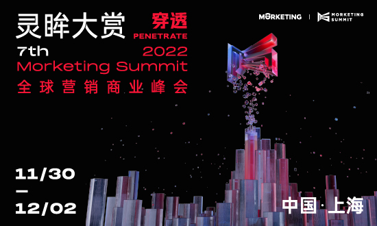 官宣：灵眸大赏7th Morketing Summit 2022将于11.30-12.2正式举办！