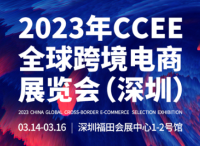 深圳CCEE春季展：三天展期15个精品论坛，雨果跨境选品展“疫后”强势回归