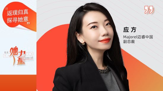 执牛耳对话|Majorel迈睿中国副总裁 应方