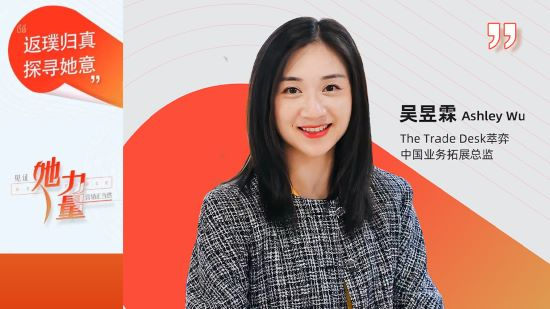 执牛耳对话|The Trade Desk 萃弈中国业务拓展总监 吴昱霖 Ashley Wu