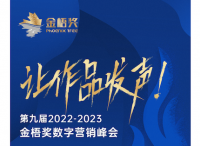 2023年金梧奖案例征集 | 还剩4周，你申报了么？