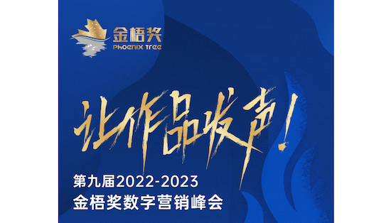 2023年金梧奖案例征集 | 还剩4周，你申报了么？