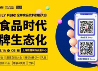 伊利、卡夫亨氏、白象、盒马、西贝、吉得利等企业重磅嘉宾确认出席！｜Foodaily FBIC大会完整