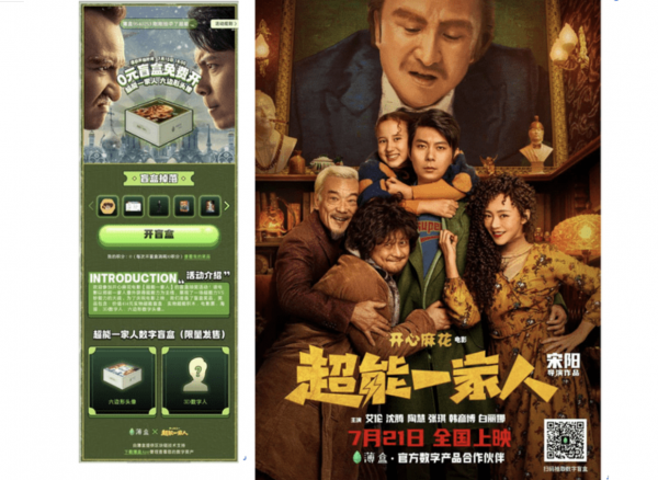 TopHolder头号藏家×电影《超能一家人》数字头像，开启“影藏联动”新思路