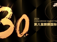 2024第八届麒麟国际广告奖申报倒计时30天！申报火热进行中...