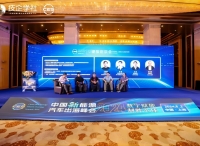 圆满落幕！中国新能源汽车出海峰会为中国新能源汽车开启新篇章