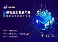 第31届中国国际广告节?2024数智生态发展大会最新议程，厦门明天见！