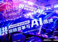 当供应链变革遇上AI浪潮，我们所看到的新质生产力丨亿邦产业互联网峰会实录