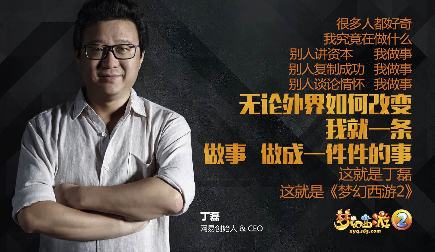 唯快不破的互联网竞争下，慢热谨慎的“另类”网易为什么能做到市值280亿美元        