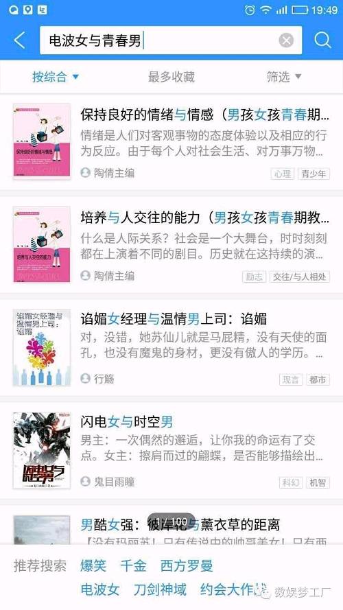 （数娱君在QQ阅读输入“电波女与青春男”，却并不能搜索到腾讯动漫已购买版权的这本轻小说）
