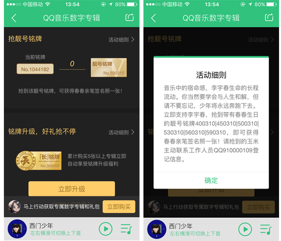数字音乐潜规则:你所买的每一张“专辑”都有“保质期”