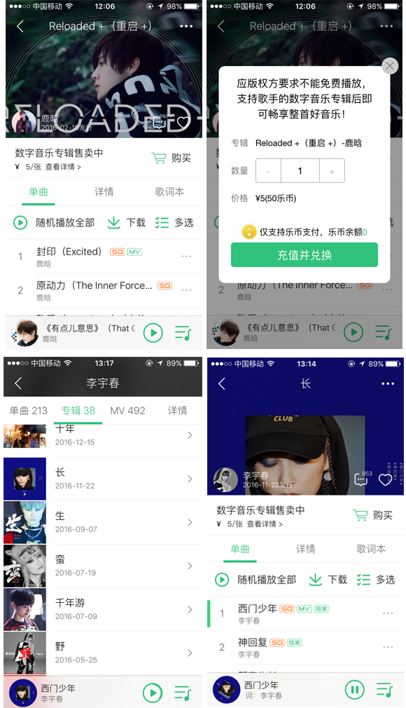 数字音乐潜规则:你所买的每一张“专辑”都有“保质期”
