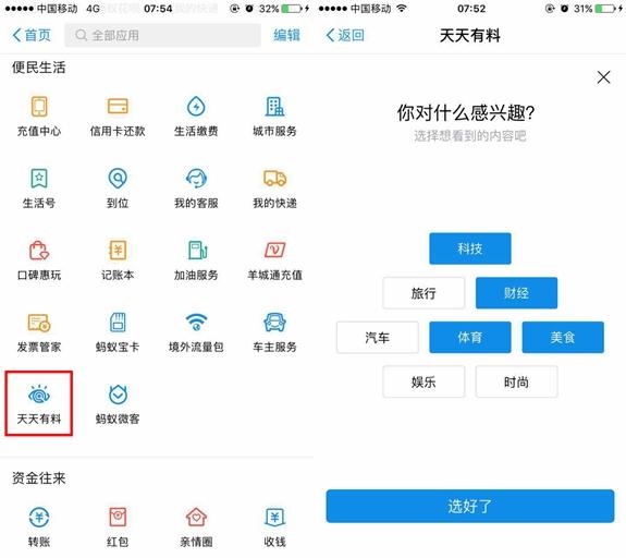 支付宝也要搞内容 “天天有料”功能悄然上线