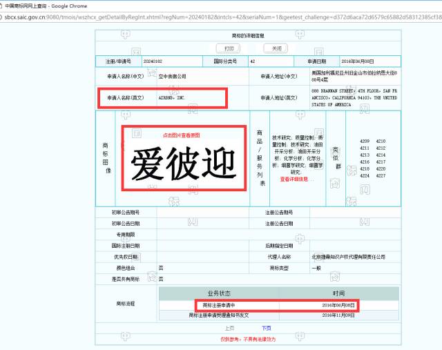 Airbnb启用中文名“爱彼迎”，这是一个好名字吗？
