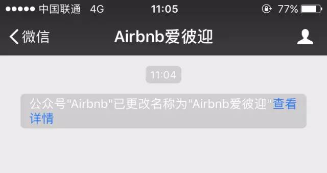 Airbnb启用中文名“爱彼迎”，这是一个好名字吗？