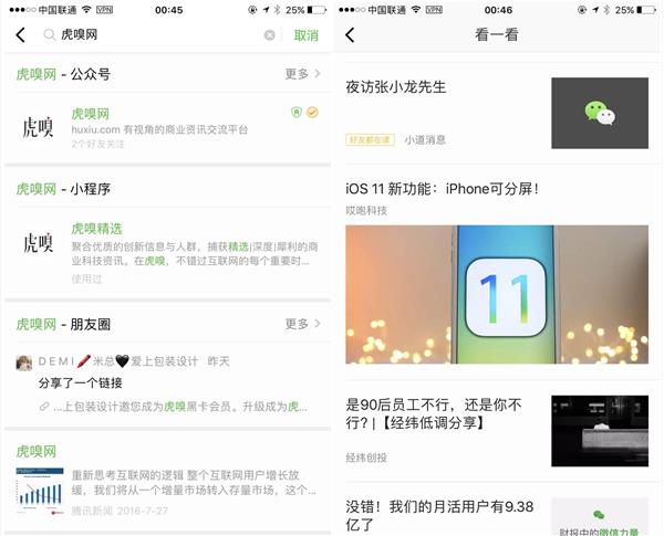 微信深夜突放大招！植入“今日头条”加“百度搜索”