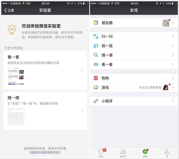 微信深夜突放大招！植入“今日头条”加“百度搜索”
