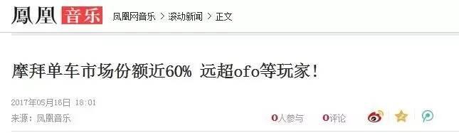 摩拜ofo都说自己份额超过50%，到底谁是老大？