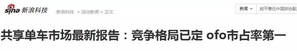 摩拜ofo都说自己份额超过50%，到底谁是老大？