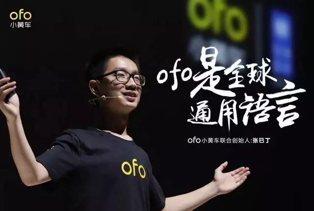 为什么品牌界的“奥斯卡”颁给了ofo而不是摩拜？