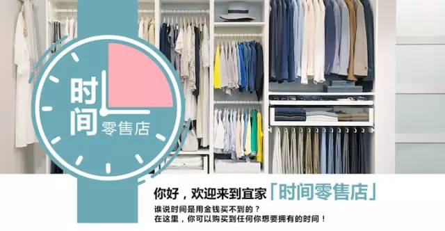 宜家开了个“时间零售店”，卖的却是亲密关系