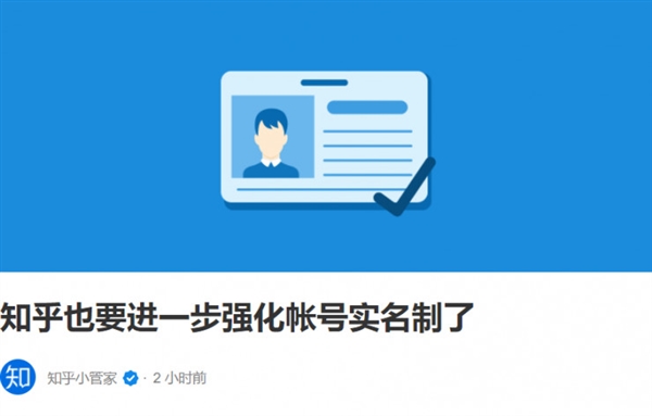 百度之后 知乎也要实名制了