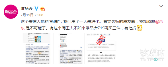 京东和唯品会合并传言再起，双方都否认了，股价却涨了        