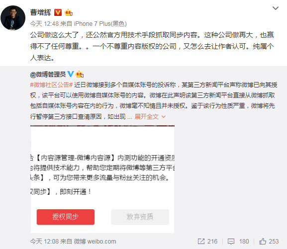 微博宣战今日头条：擅自抓取自媒体内容，要依法维权        