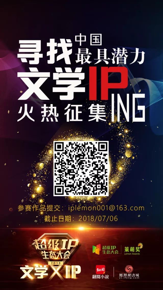 凤凰互娱与超级IP生态大会达成文学IP战略合作，为有源头活水来